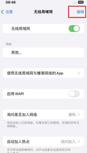 老城镇苹果Wifi维修分享iPhone怎么关闭公共网络WiFi自动连接 