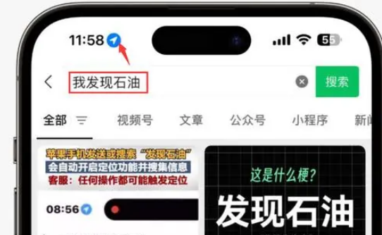 老城镇苹果客服中心分享iPhone 输入“发现石油”触发定位