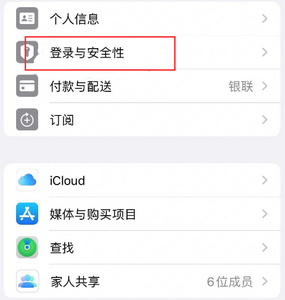 老城镇苹果维修站分享手机号注册的Apple ID如何换成邮箱【图文教程】 