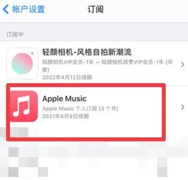 老城镇apple维修店分享Apple Music怎么取消自动收费