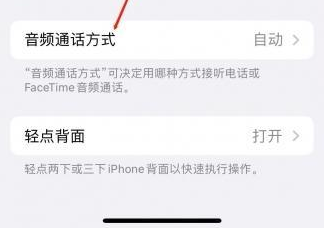 老城镇苹果蓝牙维修店分享iPhone设置蓝牙设备接听电话方法