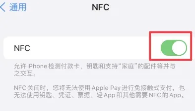 老城镇苹果维修服务分享iPhone15NFC功能开启方法 