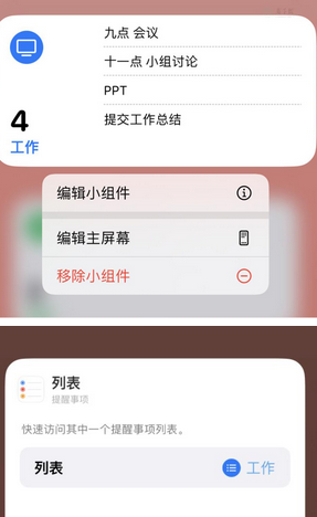 老城镇苹果14维修店分享iPhone14如何设置主屏幕显示多个不同类型提醒事项