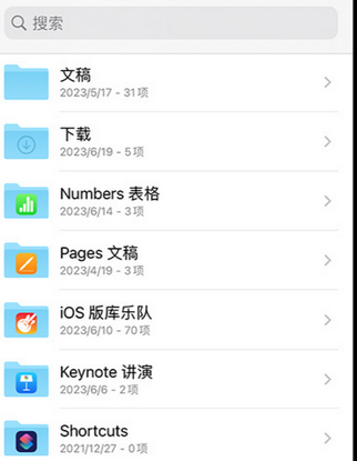 老城镇apple维修中心分享iPhone文件应用中存储和找到下载文件