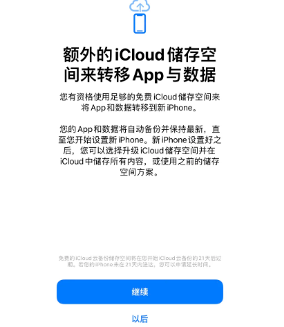 老城镇苹果14维修网点分享iPhone14如何增加iCloud临时免费空间