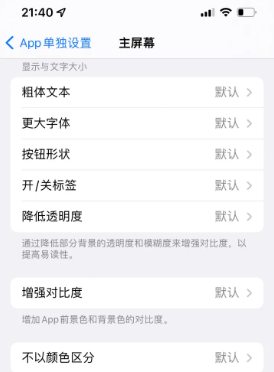 老城镇苹果14服务点分享iPhone14如何单独设置App