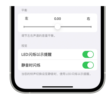 老城镇苹果14维修分享iPhone14静音时如何设置LED闪烁提示 