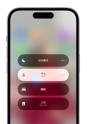 老城镇苹果14维修中心分享在iPhone14上定制个人专注模式 