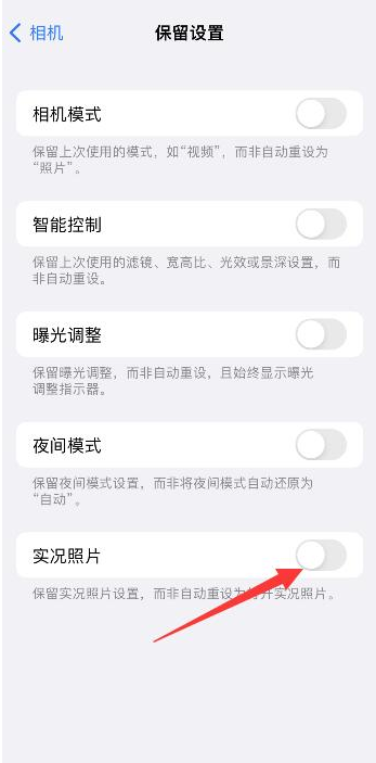 老城镇苹果维修网点分享iPhone14关闭实况照片操作方法 