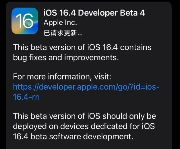 老城镇苹果维修网点分享iOS 16.4 beta 4更新内容及升级建议 