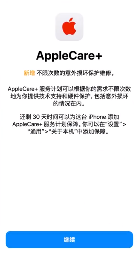 老城镇苹果手机维修分享:如何在iPhone上购买AppleCare+服务计划? 