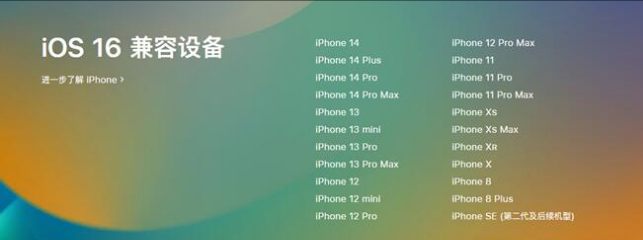 老城镇苹果手机维修分享:iOS 16.4 Beta 3支持哪些机型升级？ 