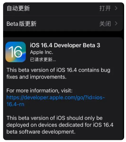 老城镇苹果手机维修分享：iOS16.4Beta3更新了什么内容？ 