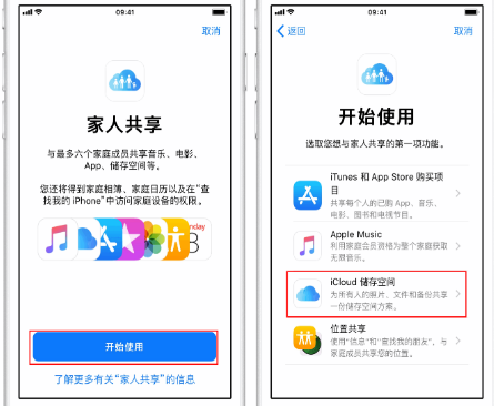 老城镇苹果14维修分享：iPhone14如何与家人共享iCloud储存空间？ 