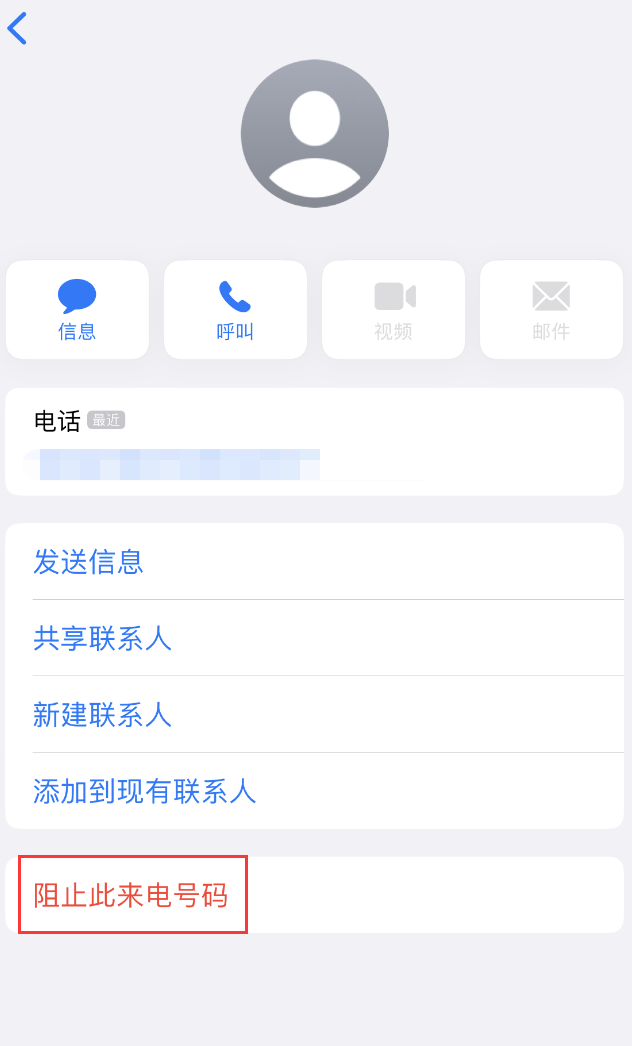 老城镇苹果手机维修分享：iPhone 拒收陌生人 iMessage 信息的方法 