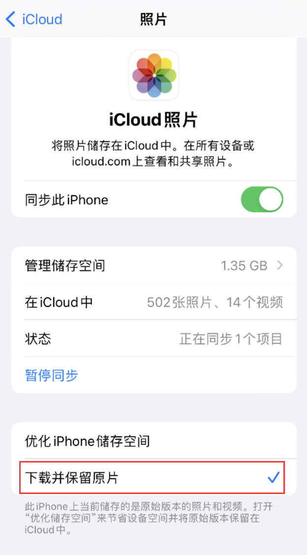 老城镇苹果手机维修分享iPhone 无法加载高质量照片怎么办 