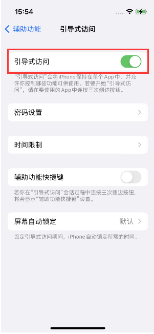 老城镇苹果14维修店分享iPhone 14引导式访问按三下没反应怎么办 