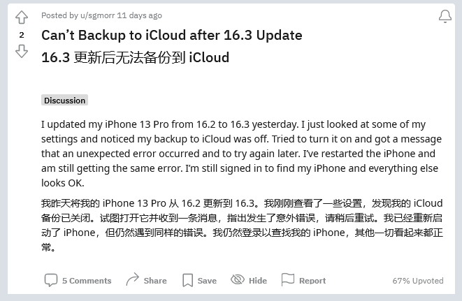 老城镇苹果手机维修分享iOS 16.3 升级后多项 iCloud 服务无法同步怎么办 