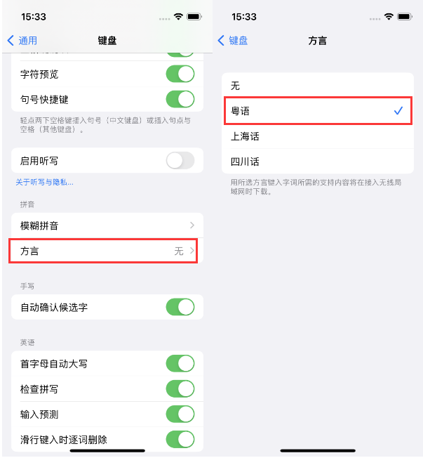 老城镇苹果14服务点分享iPhone 14plus设置键盘粤语方言的方法 