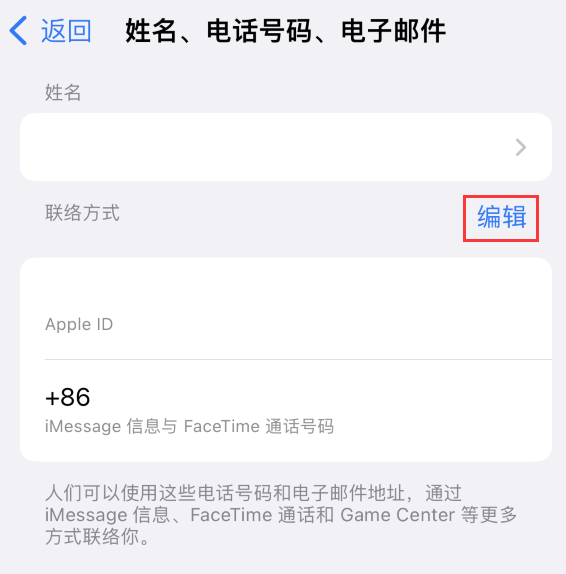 老城镇苹果手机维修点分享iPhone 上更新 Apple ID的方法 