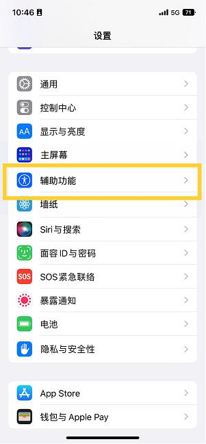 老城镇苹果14维修分享iPhone 14设置单手模式方法教程 