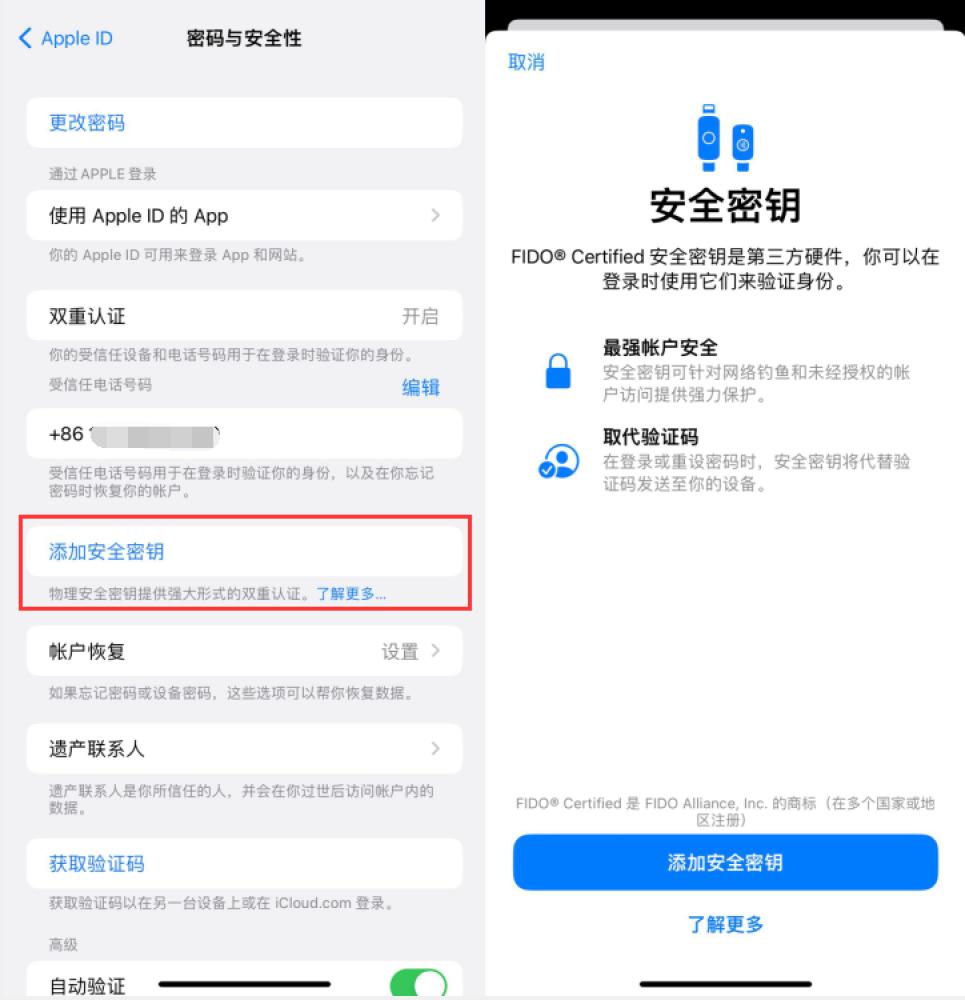 老城镇苹果服务网点分享物理安全密钥有什么用？iOS 16.3新增支持物理安全密钥会更安全吗？ 