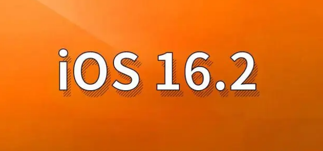 老城镇苹果手机维修分享哪些机型建议升级到iOS 16.2版本 