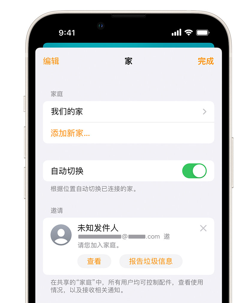 老城镇苹果手机维修分享iPhone 小技巧：在“家庭”应用中删除和举报垃圾邀请 