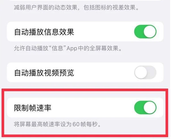 老城镇苹果13维修分享iPhone13 Pro高刷是否可以手动控制 