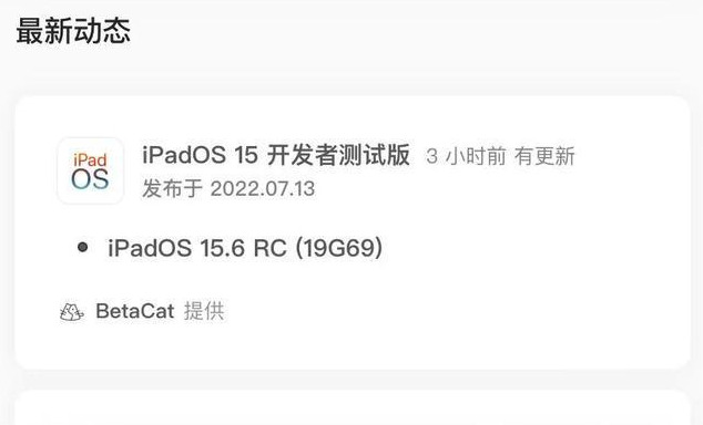 老城镇苹果手机维修分享苹果iOS 15.6 RC版更新建议 