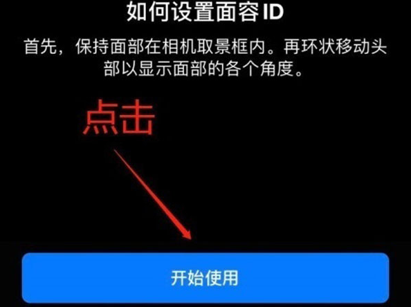 老城镇苹果13维修分享iPhone 13可以录入几个面容ID 