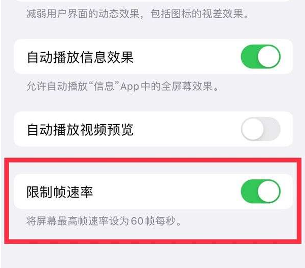 老城镇苹果13维修分享iPhone13 Pro高刷设置方法 