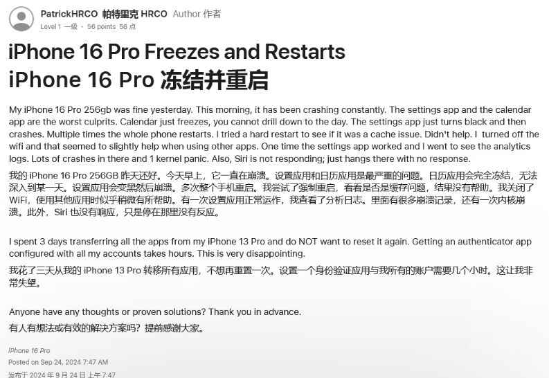 老城镇苹果16维修分享iPhone 16 Pro / Max 用户遇随机卡死 / 重启问题 