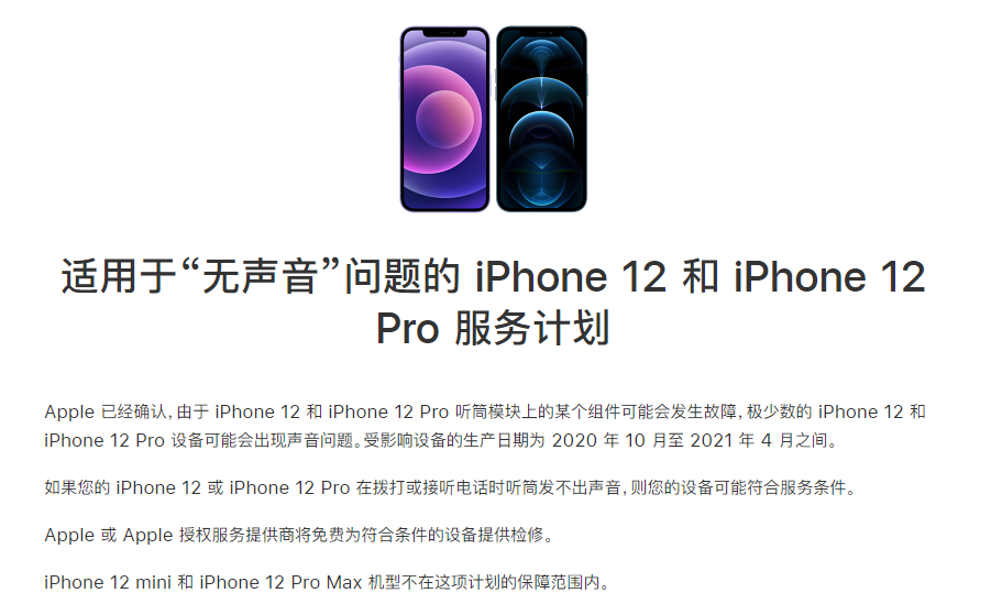 老城镇苹果手机维修分享iPhone 12/Pro 拨打或接听电话时无声音怎么办 