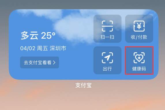 老城镇苹果手机维修分享如何在 iPhone 12 上快速调出健康码 