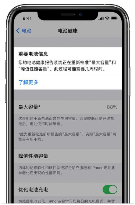老城镇苹果手机维修分享升级iOS 14.5 Beta 6后如何进行电池校准 