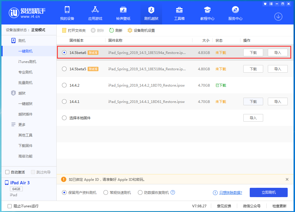 老城镇苹果手机维修分享苹果 iOS 14.5Beta 6更新内容及升级方法 