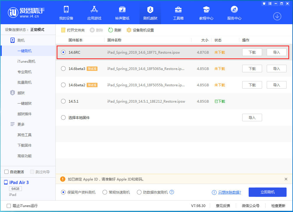 老城镇苹果手机维修分享iOS14.6RC版更新内容及升级方法 