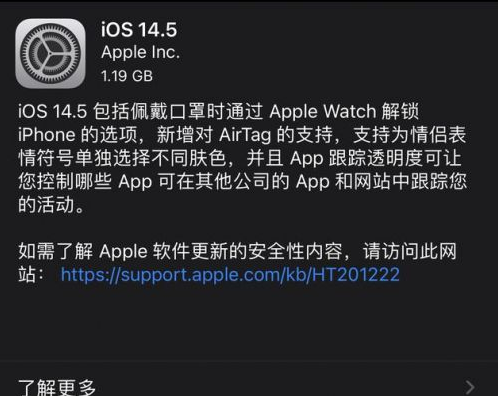老城镇苹果手机维修分享iOS14.5正式版中隐私政策正式生效了吗 