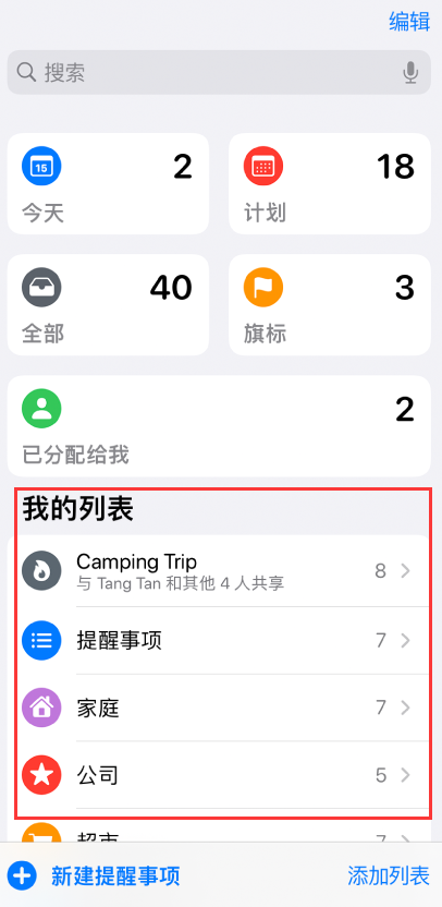 老城镇苹果手机维修分享iOS 14.5 “提醒事项”应用支持便捷排序 