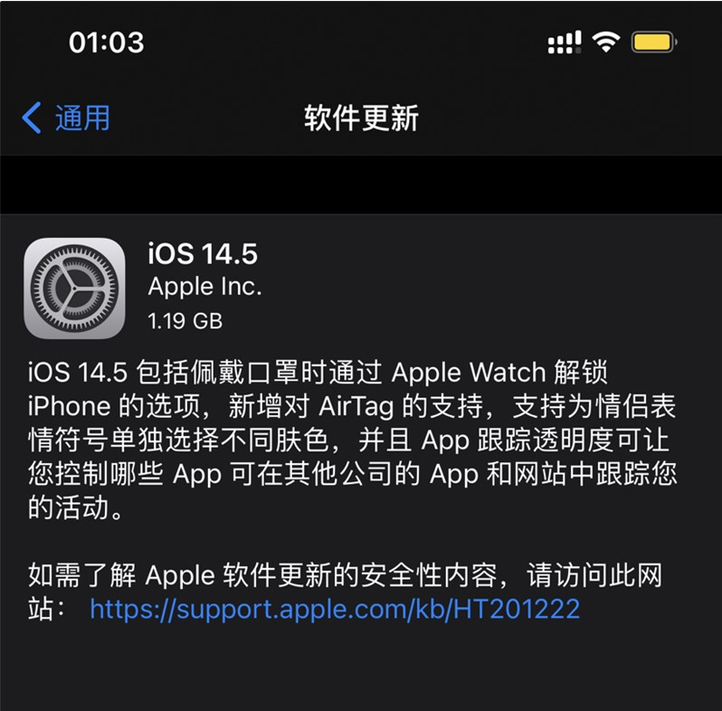 老城镇苹果手机维修分享iOS 14.5 正式版升级内容汇总 