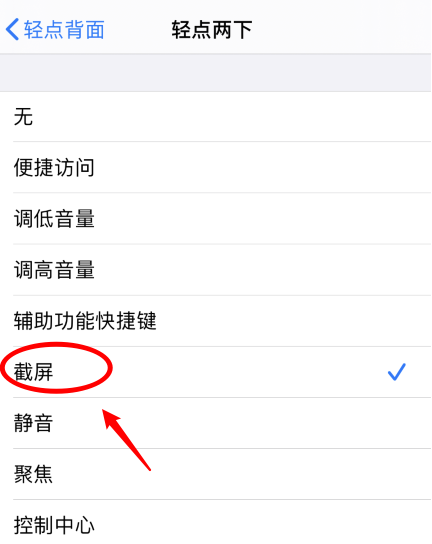 老城镇苹果手机维修分享iPhone12如何启用双击截屏 
