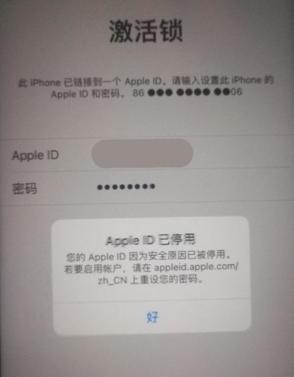 老城镇苹果手机维修分享iPhone 12 出现提示“Apple ID 已停用”怎么办 