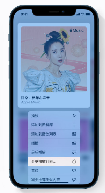 老城镇苹果手机维修分享Apple Music 新增新年歌单，快来分享给好友 