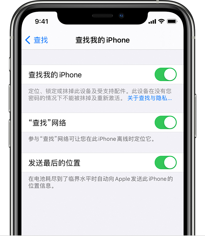 老城镇苹果手机维修分享如何在 iPhone 上开启的「查找」功能 