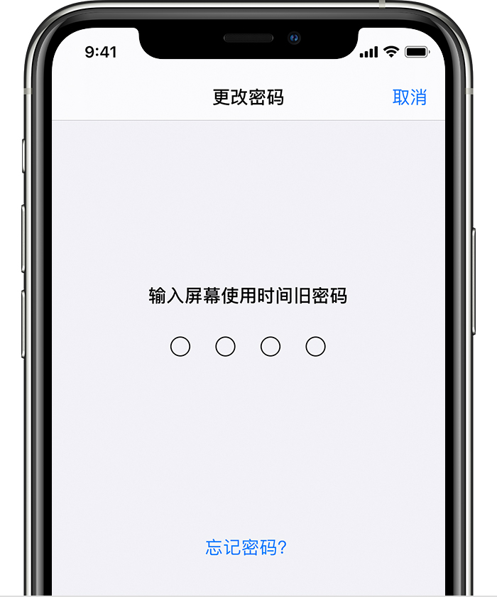 老城镇苹果手机维修分享iOS 14 忘记屏幕使用时间密码怎么办 