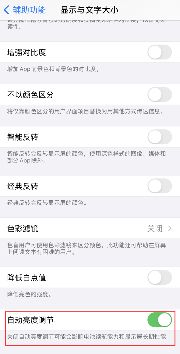 老城镇苹果手机维修分享iPhone 自动亮度调节失灵怎么办 